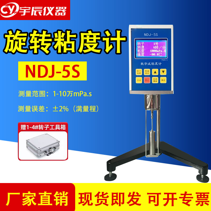 NDJ-5S胶水旋转粘度计